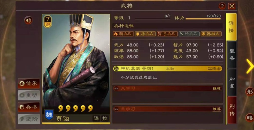 三国志战略版如何用好贾诩