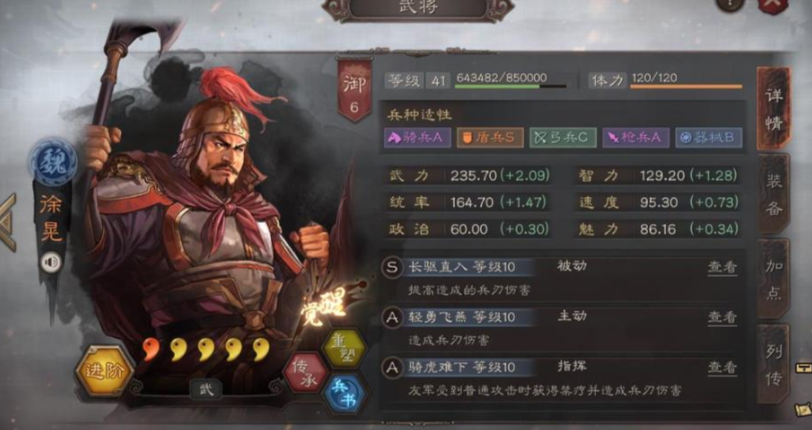 三国志战略版小魏盾怎么玩