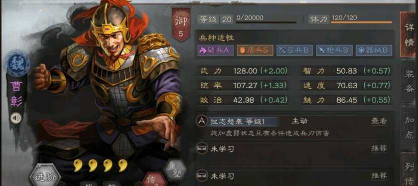 三国志战略版小魏盾怎么玩