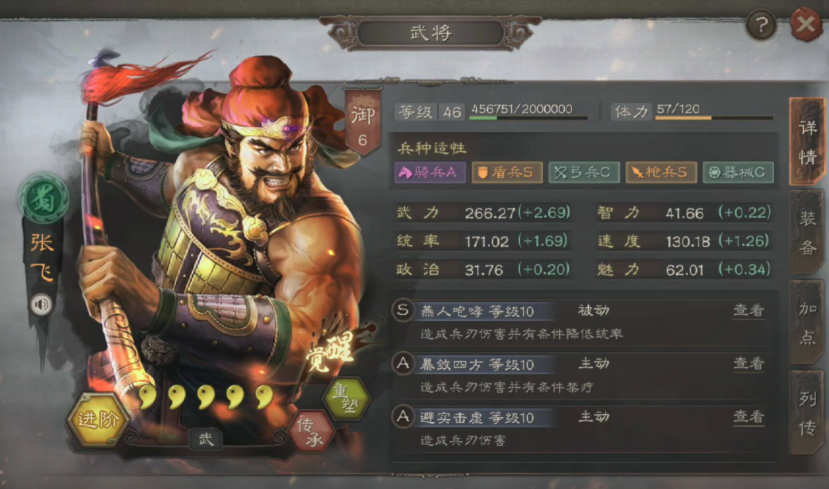 三国志战略版张飞如何组合