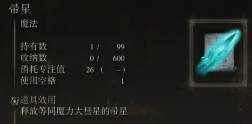 艾尔登法环法术推荐什么