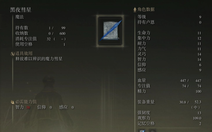 艾尔登法环法术推荐什么