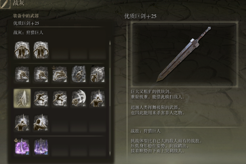 艾尔登法环巨剑配什么附魔好