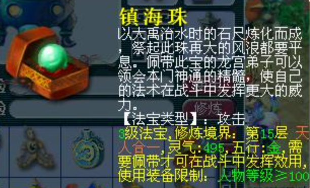 梦幻西游龙宫pk带什么法宝好