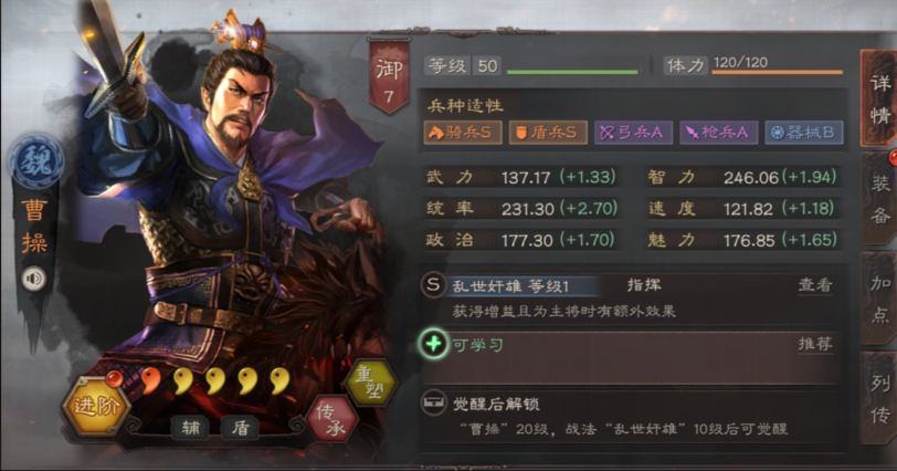 三国志战略版魏盾配什么