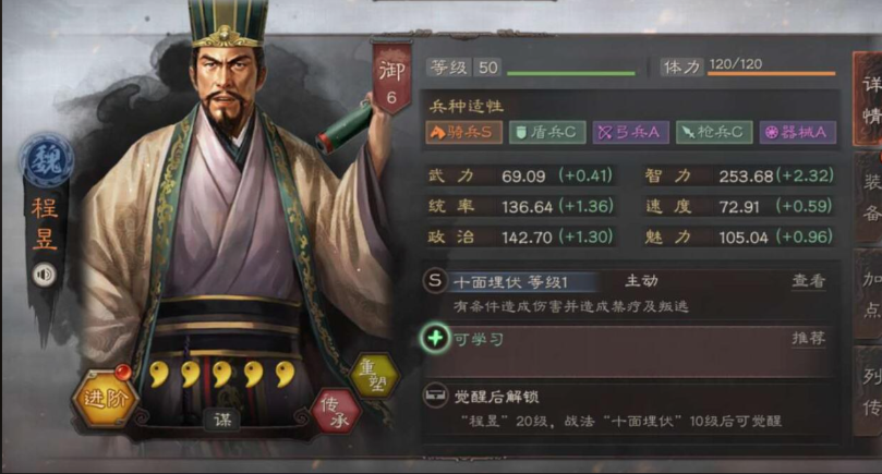 三国志战略版程昱如何配将