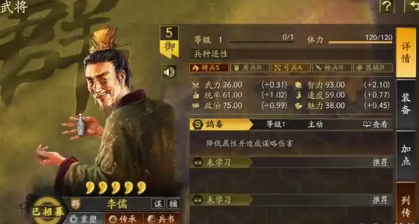 三国志战略版李儒可以换什么