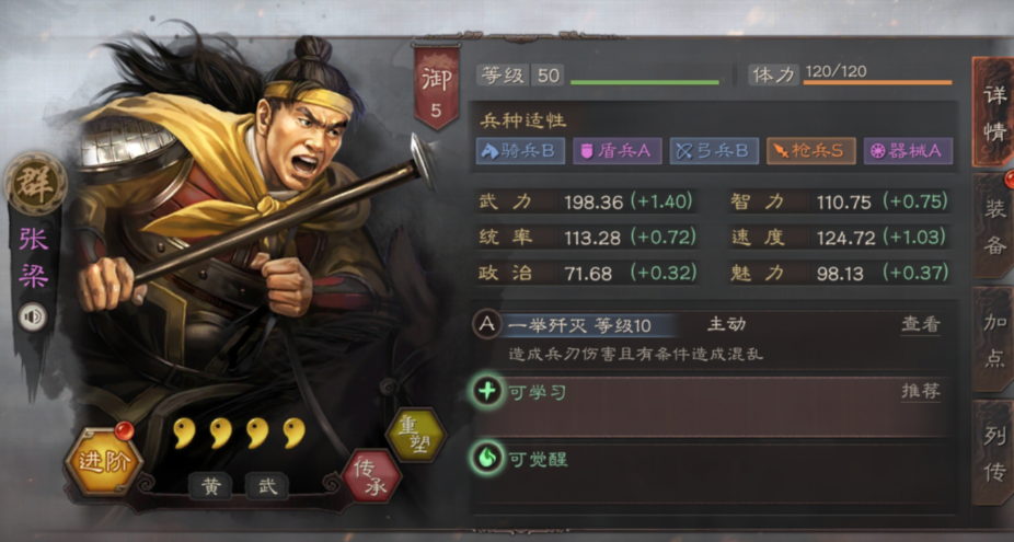 三国志战略版张梁怎么玩