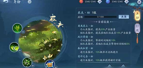 新笑傲江湖平民选哪个副职业