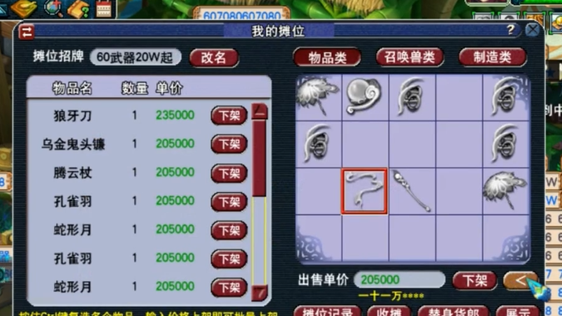 梦幻西游摆摊怎么赚钱