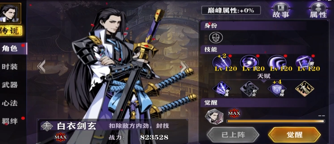 影之刃2白衣剑玄带什么心法