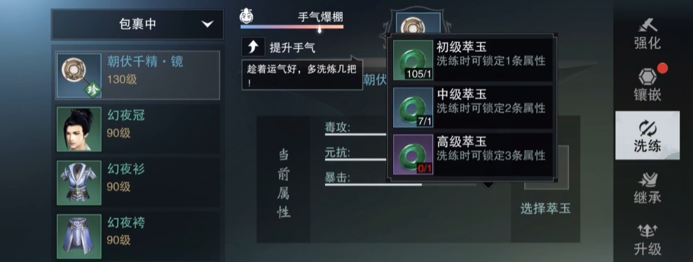 楚留香云梦洗练怎么玩 楚留香云梦洗练怎么玩