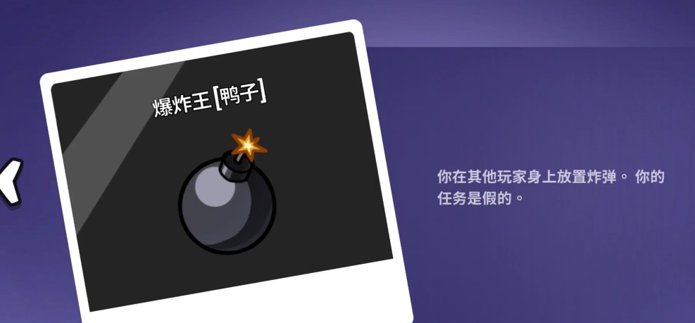 鹅鸭杀爆炸王怎么玩