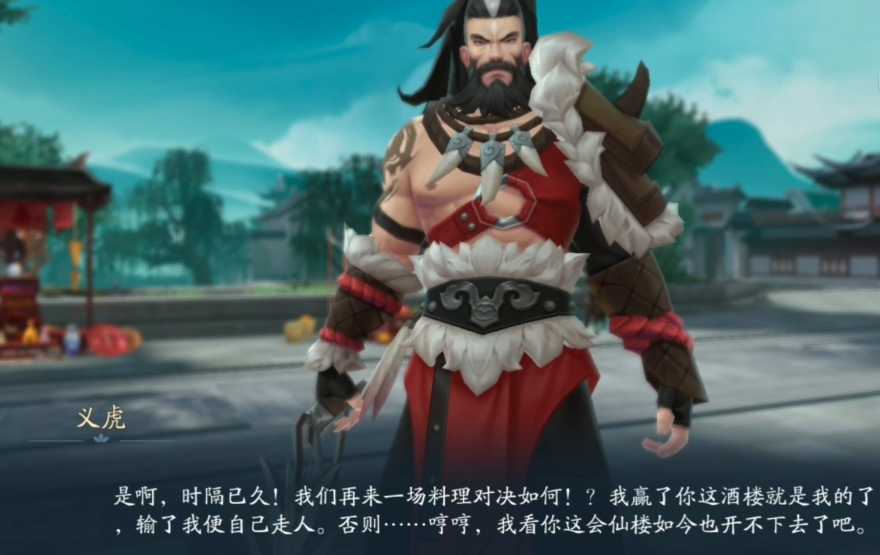 新笑傲江湖厨神义虎怎么过