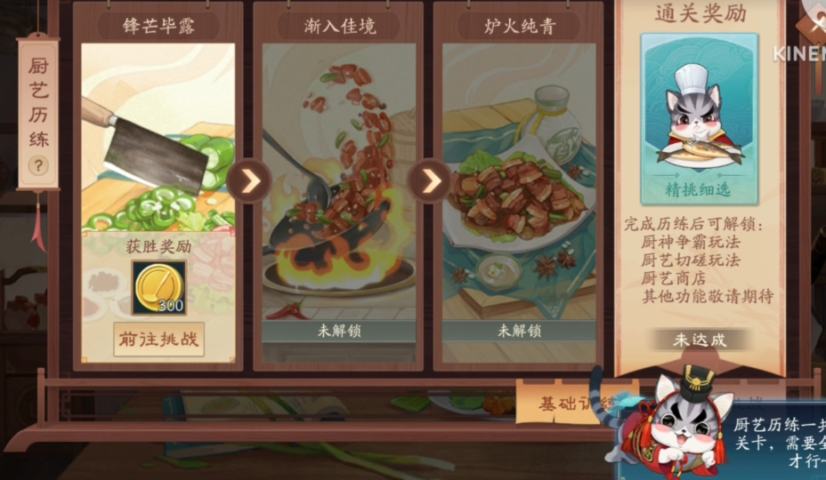 新笑傲江湖厨神义虎怎么过