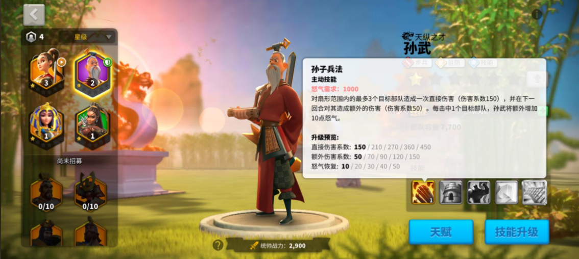 万国觉醒里孙武配什么