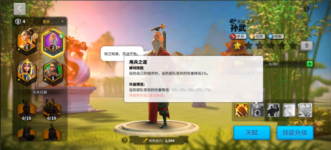 万国觉醒里孙武配什么