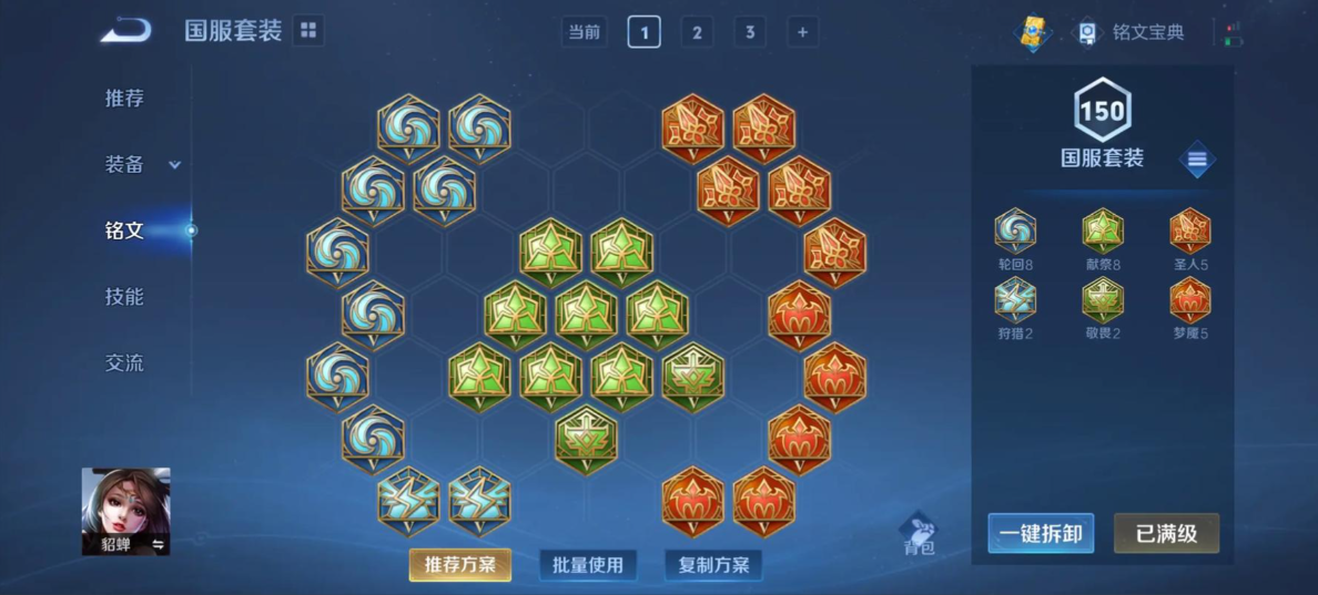 王者荣耀貂蝉带狂暴出装怎么搭配