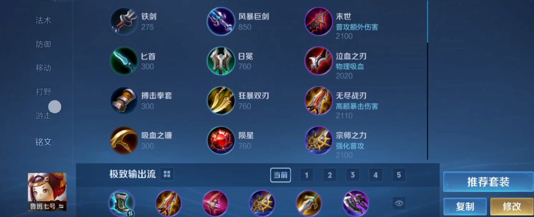 王者荣耀adc法球出装是什么