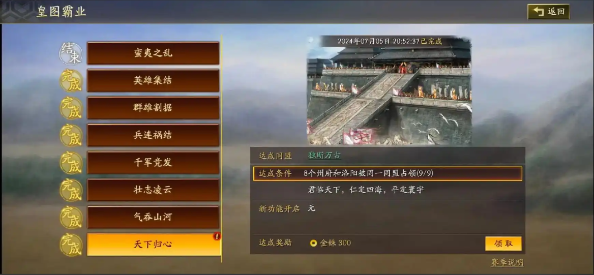 三国志战略版完成霸业给什么