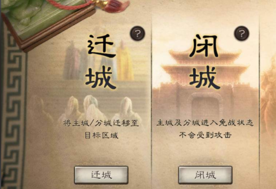 三国志战略版s4如何迁城