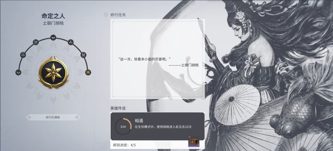 永劫无间全角色修行任务怎么做