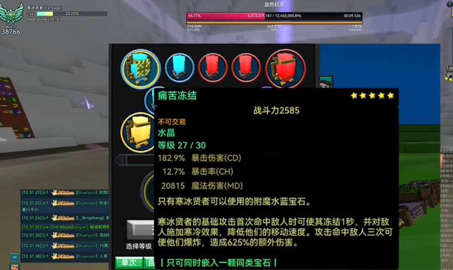 宝藏世界冰法宝石搭配什么