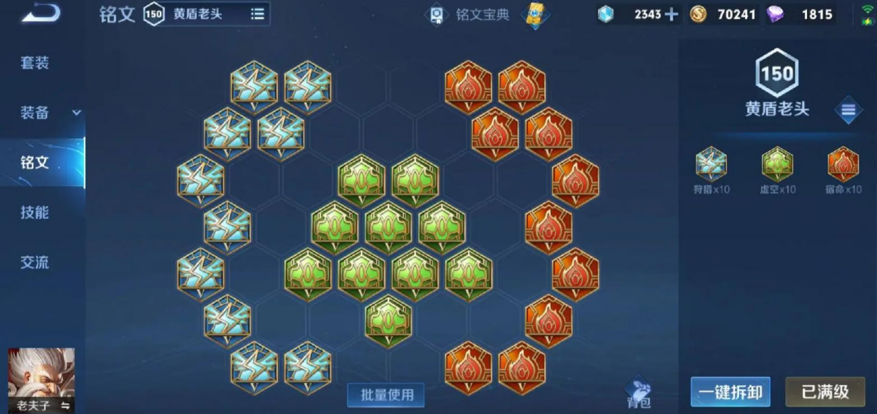 王者荣耀老夫子怎么出装