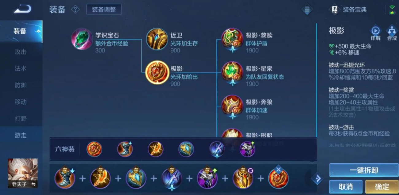 王者荣耀老夫子怎么出装