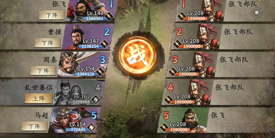 攻城掠地张飞怎么过