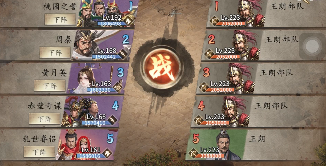 攻城掠地王朗怎么打