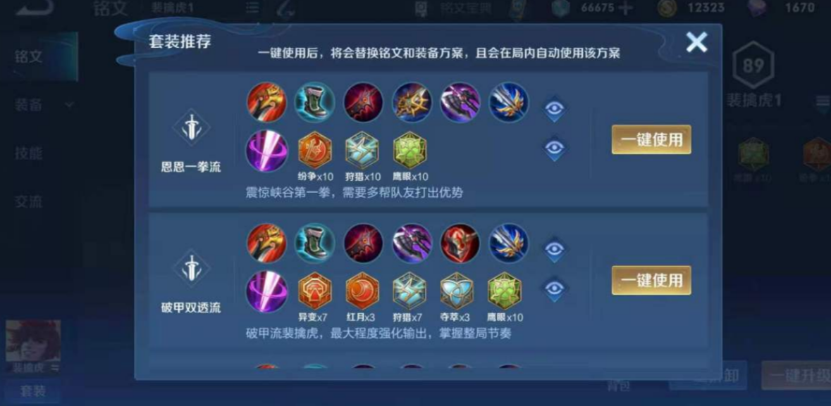 王者荣耀诺裴擒虎出装出什么