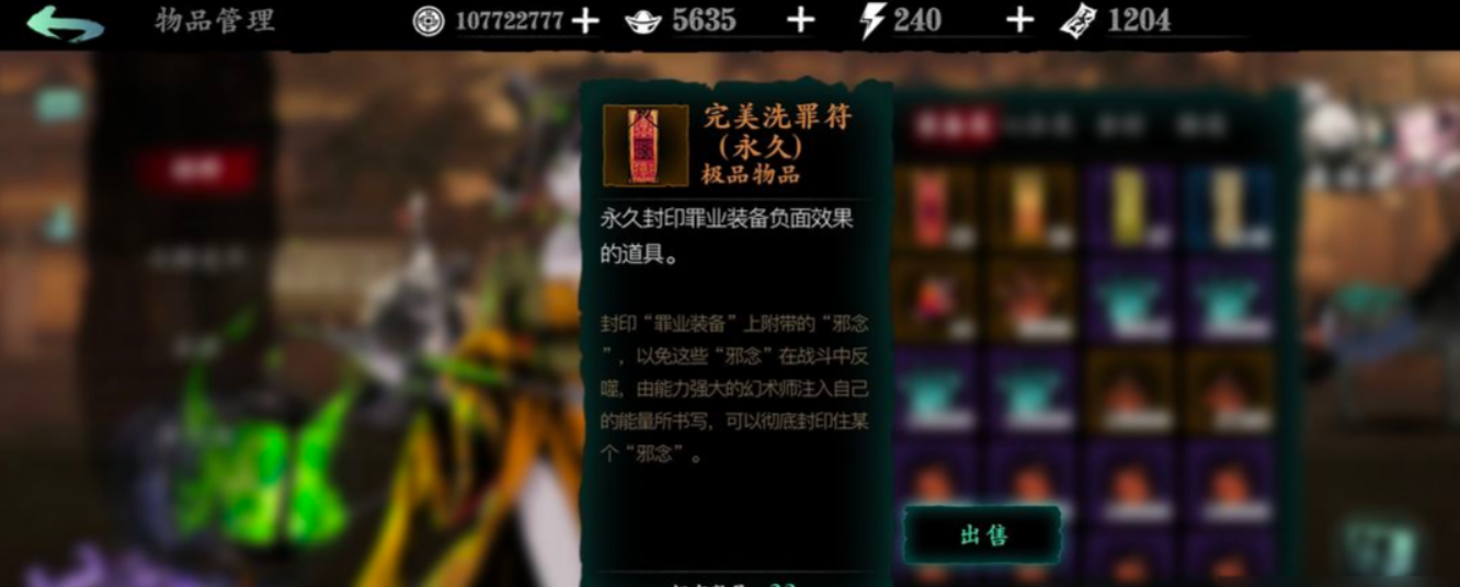 影之刃3洗罪符怎么获取