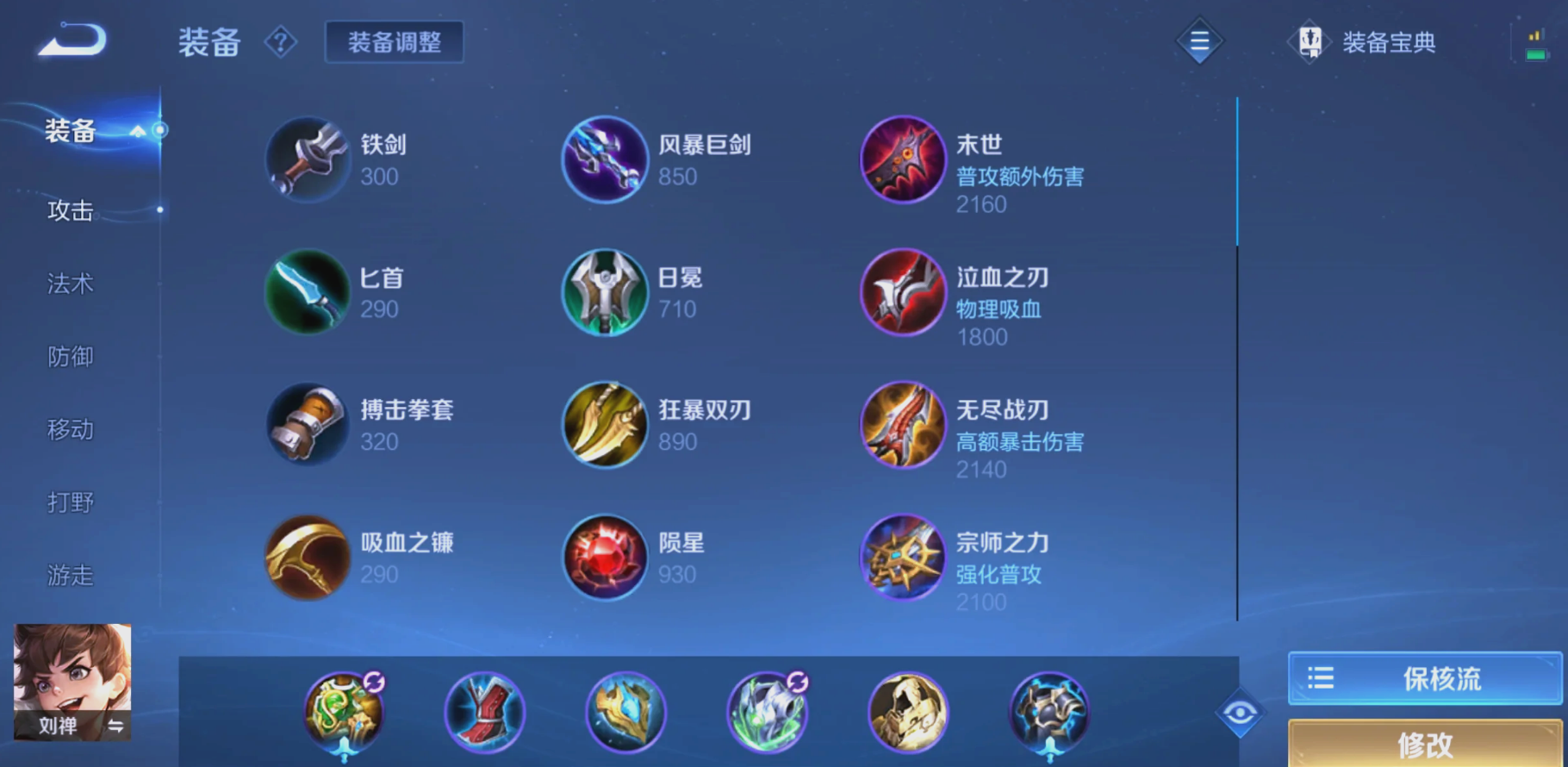 王者荣耀镜怎么搭配出装铭文