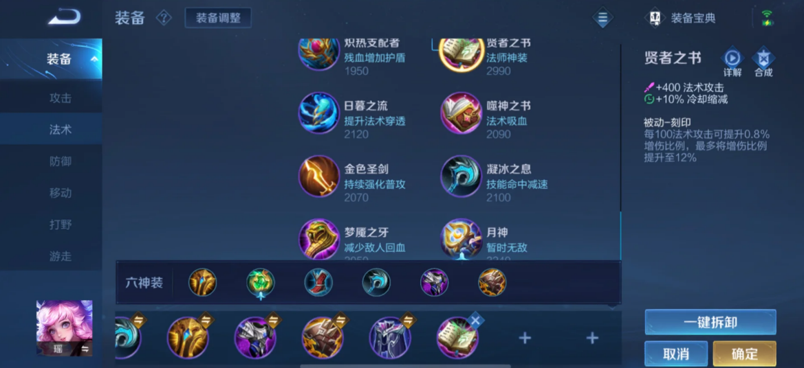 王者荣耀瑶怎么出装