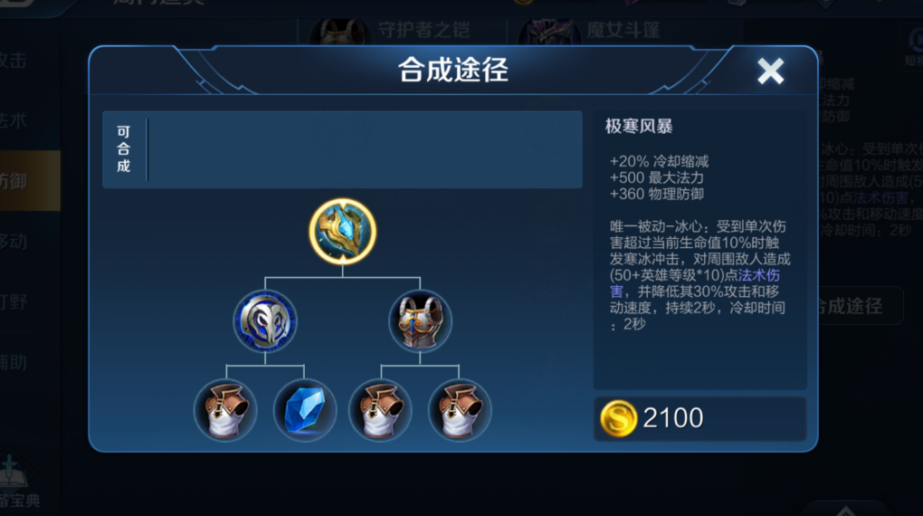 王者荣耀瑶怎么出装