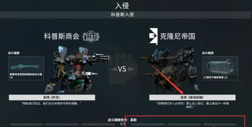 星际战甲入侵任务可以两边都做吗