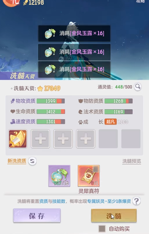 长安幻想幻灵神石在哪换