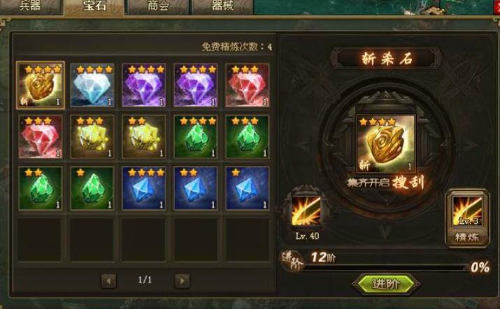 攻城掠地斩杀石进化在哪里