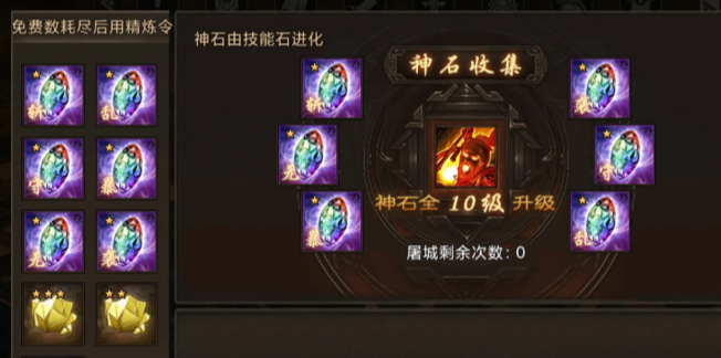 攻城掠地斩杀石进化在哪里