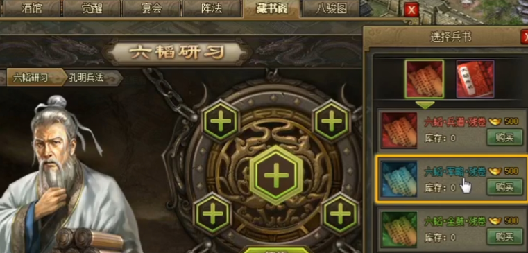 攻城掠地六韬研习怎么搞