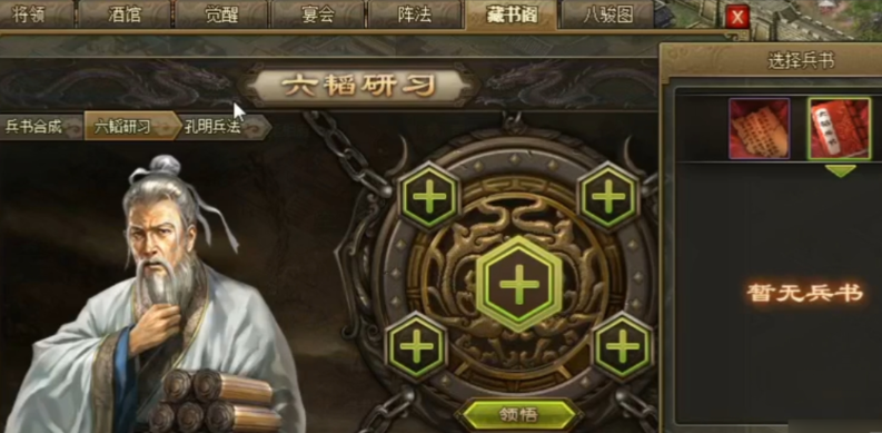 攻城掠地六韬研习怎么搞