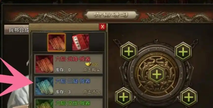 攻城掠地六韬研习怎么搞