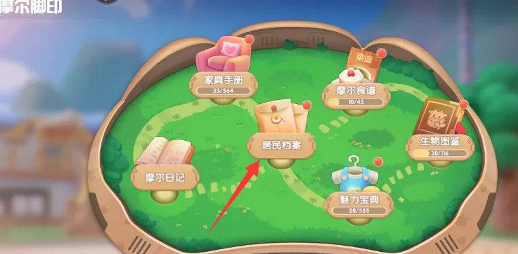 摩尔庄园洛克怎么送礼物