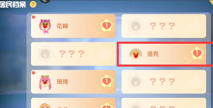 摩尔庄园洛克怎么送礼物