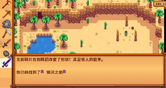 星露谷物语沙漠剑怎么领取 星露谷物语沙漠剑怎么领取