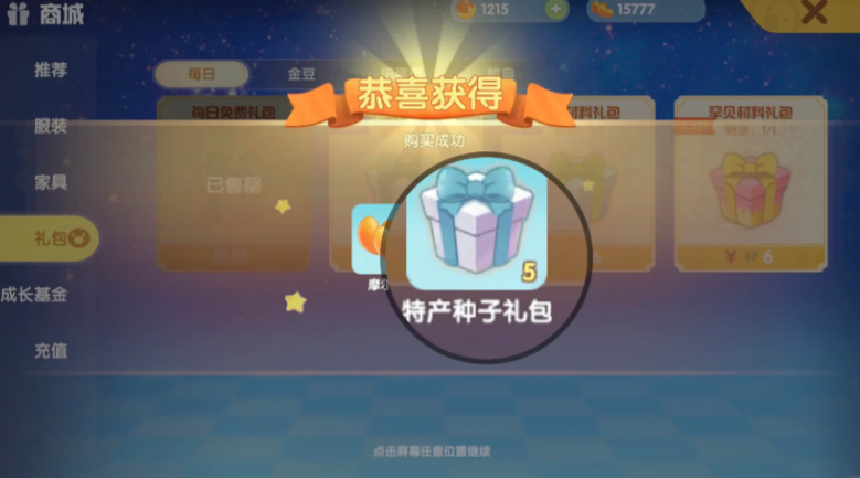 摩尔庄园水果怎么买草莓