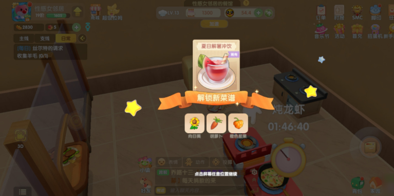 摩尔庄园厨艺怎么提升