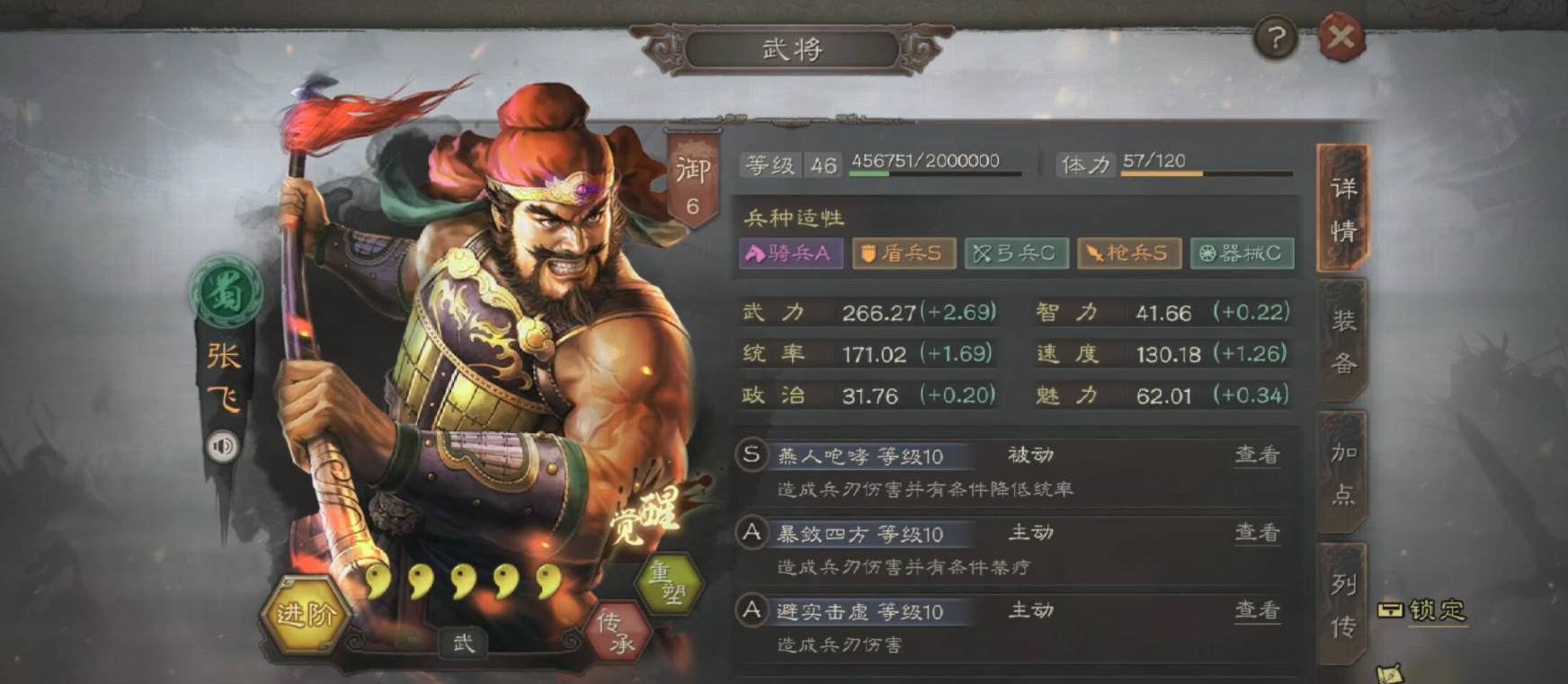 三国志战略版用什么兵打轻步卒