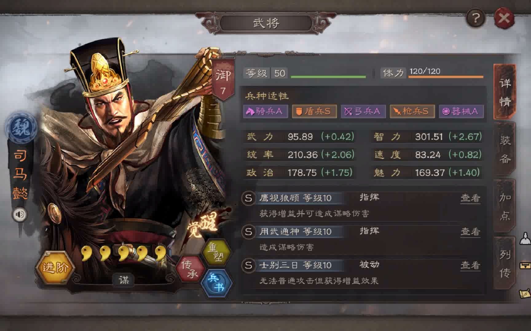 三国志战略版中司马懿如何搭配